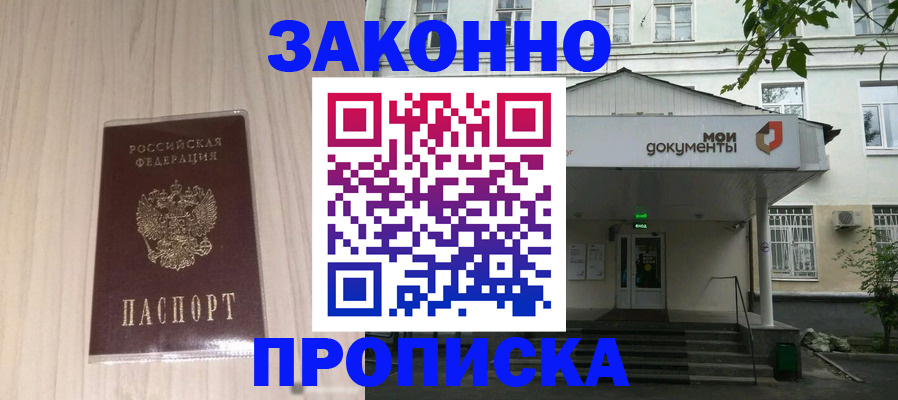 временная прописка в Сосновоборске
